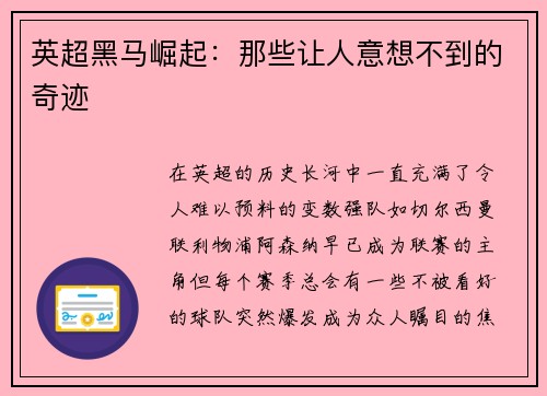 英超黑马崛起：那些让人意想不到的奇迹