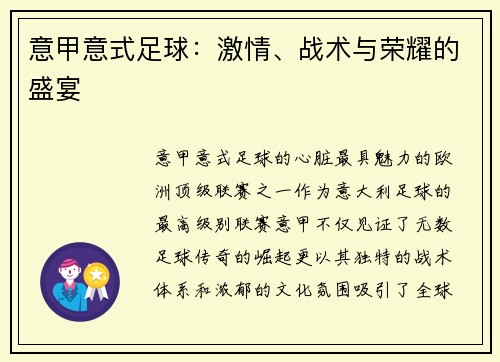 意甲意式足球：激情、战术与荣耀的盛宴
