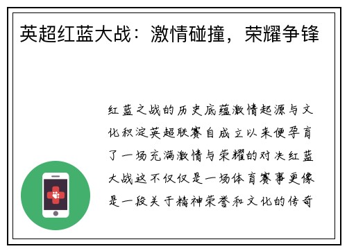 英超红蓝大战：激情碰撞，荣耀争锋