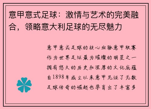 意甲意式足球：激情与艺术的完美融合，领略意大利足球的无尽魅力